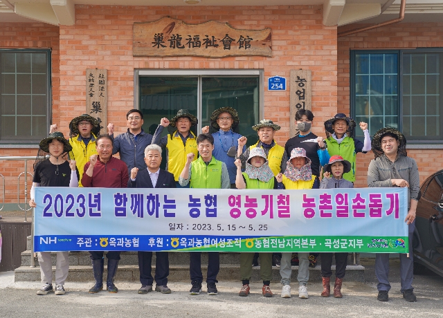 함께하는 농협 영농기철 농촌일손돕기 대표 이미지